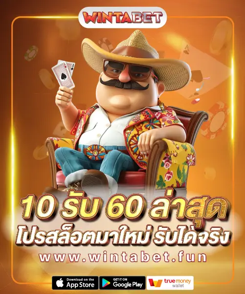 10 รับ 60 ล่าสุด