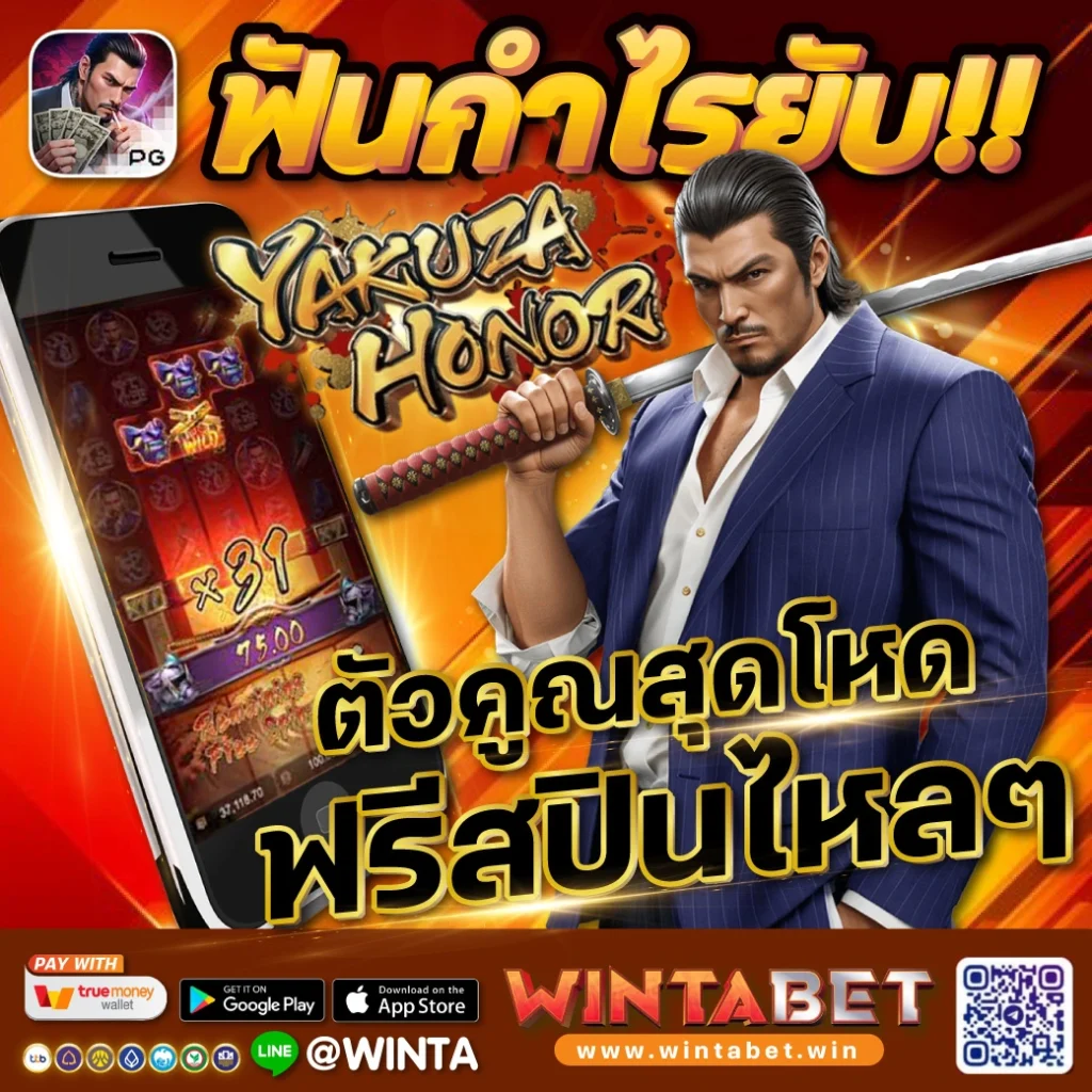 ยากูซ่า สล็อตพีจี