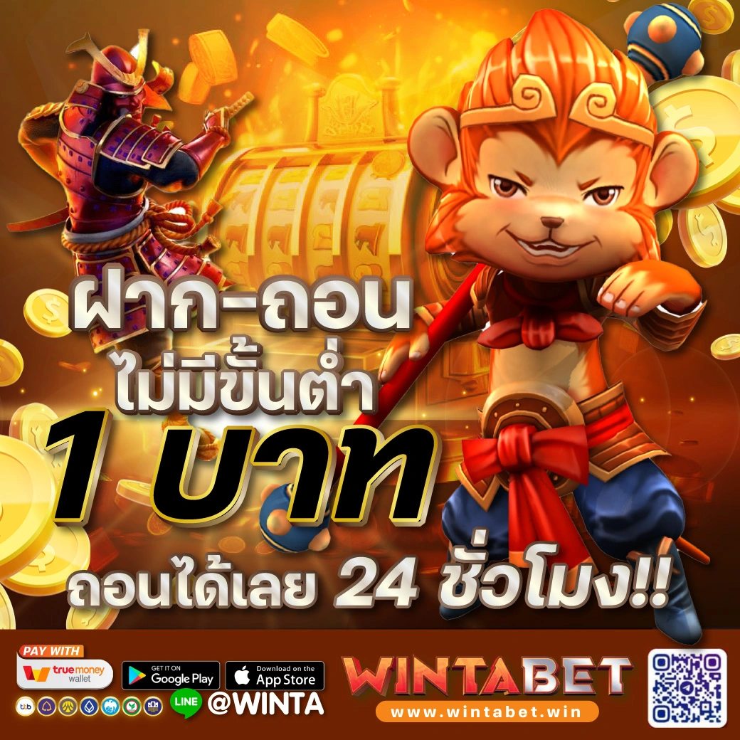 สมาชิกใหม่ ฝาก 1 รับ 50