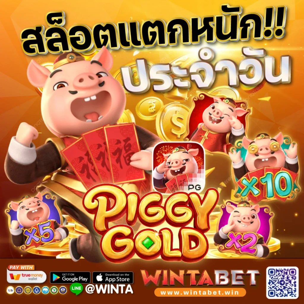 Wintabet เว็บสล็อตแตกหนัก