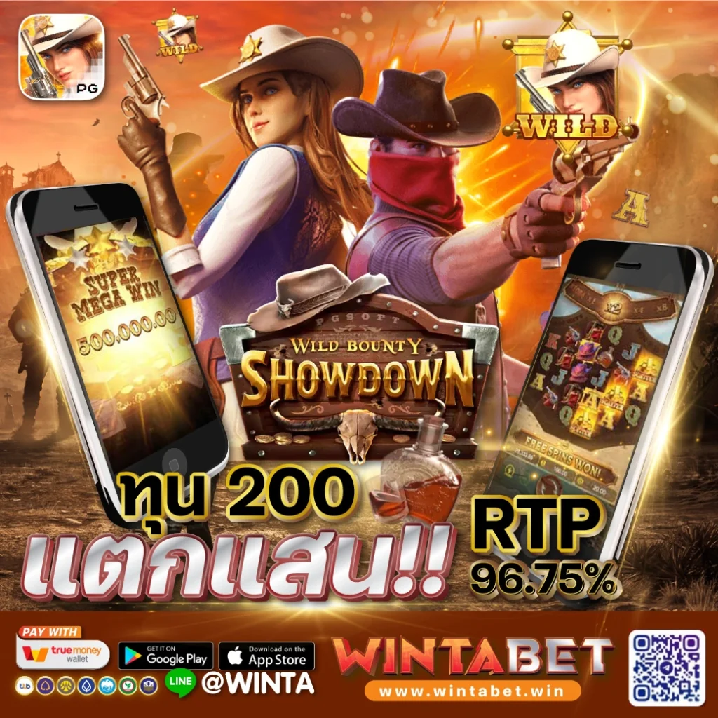 Wintabet ทุนน้อย แตกหนัก จ่ายจริง
