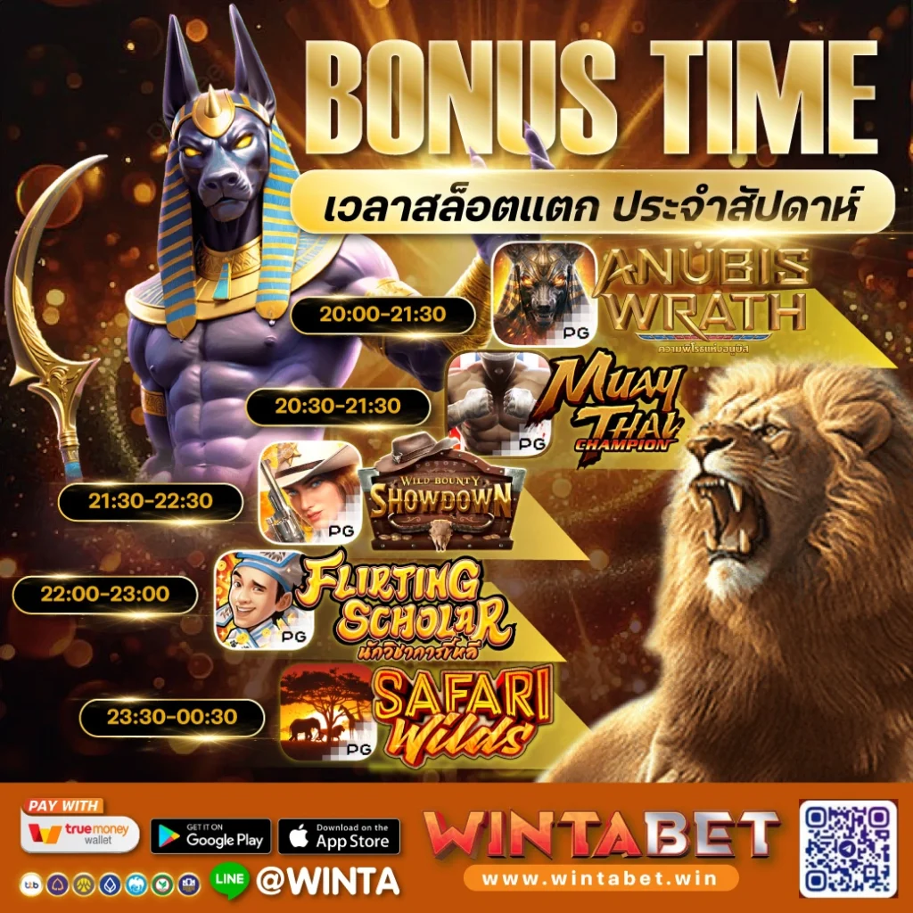 Bonustime สล็อตแตกหนัก